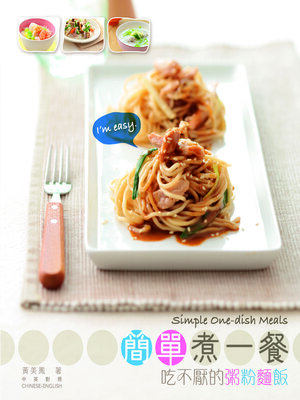 cover image of 新世代廚房-簡單煮一餐